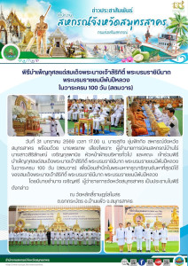 เข้าร่วมพิธีบำเพ็ญกุศลแด่สมเด็จพระนางเจ้าสิริกิติ์ ... พารามิเตอร์รูปภาพ 1