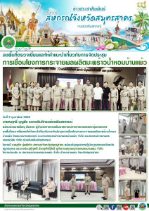 ลงพื้นที่ตรวจเยี่ยมและให้คำแนะนำเกี่ยวกับการจัดประชุมการเชื่อมโยงการกระจายผลผลิตมะพร้าวน้ำหอมบ้านแพ้ว โดยขบวนการสหกรณ์ ระหว่างสหกรณ์การเกษตรบ้านแพ้ว จำกัด และสหกรณ์การเกษตร เกษตรวิสัย จำกัด ร่วมกับเครือข่ายสหกรณ์ ... พารามิเตอร์รูปภาพ 1