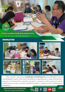 เข้าตรวจสอบกิจการและฐานะทางการเงินของสหกรณ์การเกษตรเพื่อการตลาดลูกค้า ธ.ก.ส.สมุทรสาคร จำกัด ตามแผนตรวจการสหกรณ์ ประจำปีงบประมาณ พ.ศ. 2566 ณ สหกรณ์การเกษตรเพื่อการตลาดลูกค้า ธ.ก.ส.สมุทรสาคร จำกัด ... พารามิเตอร์รูปภาพ 1