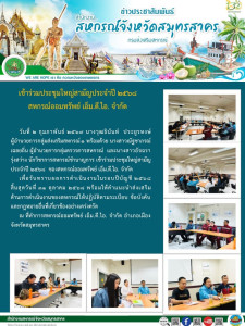 เข้าร่วมประชุมใหญ่สามัญประจำปี 2568 ของสหกรณ์ออมทรัพย์ ... พารามิเตอร์รูปภาพ 1