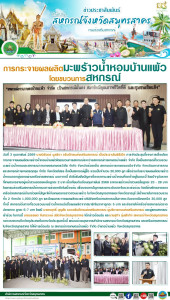 อธิบดีกรมส่งเสริมสหกรณ์ เป็นประธานในพิธีเปิด ... พารามิเตอร์รูปภาพ 1