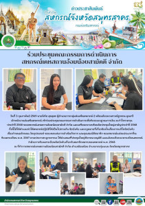 เข้าร่วมประชุมคณะกรรมการดำเนินการเพื่อรับรองงบฐานะการเงิน ... พารามิเตอร์รูปภาพ 1