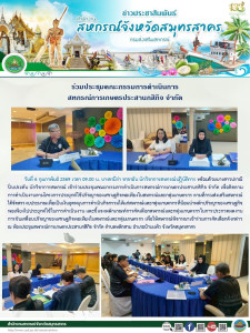 เข้าร่วมประชุมคณะกรรมการดำเนินการสหกรณ์การเกษตรประสานกสิกิจ ... พารามิเตอร์รูปภาพ 1