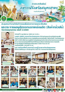 นายสุกิจ ชุ่มฟักกิจ สหกรณ์จังหวัดสมุทรสาคร ... พารามิเตอร์รูปภาพ 1