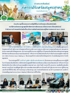 เข้าร่วมประชุมชี้แจงแนวทางปฏิบัติในการรับจดทะเบียนข้อบังคับกรณีศาลปกครองสูงสุดมีคำพิพากษาเพิกถอนระเบียบนายทะเบียนสหกรณ์ ว่าด้วยการกำหนดข้อบังคับเกี่ยวกับการพ้นตำแหน่งของผู้จัดการสหกรณ์ พ.ศ. 2565 ผ่านระบบ Zoom Meeting ณ ห้องประชุมสำนักงานสหกรณ์จังหวัดสมุท ... พารามิเตอร์รูปภาพ 1