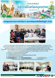 เข้าร่วมประชุมคณะกรรมการดำเนินการ ชุดที่ 39 ... พารามิเตอร์รูปภาพ 1