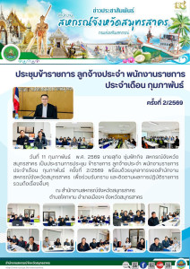 ประชุม ข้าราชการ ลูกจ้างประจำ พนักงานราชการประจำเดือน ... พารามิเตอร์รูปภาพ 1