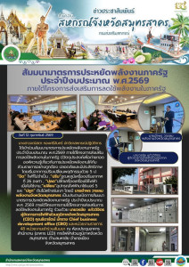 เข้าร่วมสัมมนามาตรการประหยัดพลังงานภาครัฐประจำปีงบประมาณ ... พารามิเตอร์รูปภาพ 1