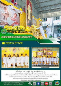 ร่วมพิธีวางพานพุ่มดอกไม้สดถวายราชสักการะเพื่อน้อมรำลึกในพระมหากรุณาธิคุณของพระบาทสมเด็จพระบรมชนกาธิเบศรมหาภูมิพลอดุลยเดชมหาราชบรมราชบพิตร เนื่องในวันมาตรฐานฝีมือแรงงานแห่งชาติ ประจำปี 2566 ... พารามิเตอร์รูปภาพ 1