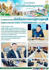 เข้าร่วมประชุมพิจารณาคัดเลือกผู้สมัครบุคคลที่มีคุณสมบัติ ... พารามิเตอร์รูปภาพ 1