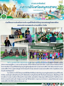 เข้าร่วมโครงการส่งเสริมการประยุกต์ใช้หลักปรัชญาของเศรษฐกิจพอเพียงสหกรณ์การเกษตรประสานกสิกิจ จำกัด จัดโดย สหกรณ์การเกษตรประสานกสิกิจ จำกัด ณ ศูนย์การเรียนรู้การทำน้ำตาลมะพร้าวน้ำหอม สหกรณ์การเกษตรประสานกสิกิจ จำกัด ... พารามิเตอร์รูปภาพ 1