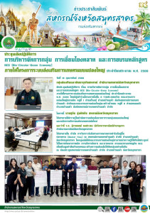 ประชุมเชิงปฏิบัติการ เรื่อง การบริหารจัดการกลุ่ม ... พารามิเตอร์รูปภาพ 1