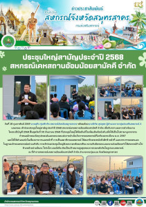 เข้าร่วมประชุมใหญ่สามัญประจำปี 2568 ... พารามิเตอร์รูปภาพ 1
