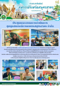 เข้าร่วมประชุมคณะกรรมการดำเนินการ ... พารามิเตอร์รูปภาพ 1
