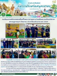 เข้าร่วมโครงการคลินิกเกษตรเคลื่อนที่ในพระราชานุเคราะห์ ... พารามิเตอร์รูปภาพ 1