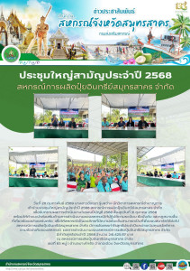 เข้าร่วมประชุมใหญ่สามัญประจำปี 2568 ... พารามิเตอร์รูปภาพ 1