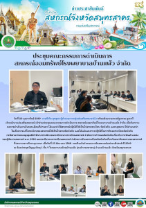 เข้าร่วมประชุมคณะกรรมการดำเนินการ ... พารามิเตอร์รูปภาพ 1