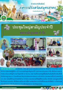 เข้าร่วมประชุมใหญ่สามัญประจำปี 2568 สหกรณ์กรุงเทพ จำกัด ... พารามิเตอร์รูปภาพ 1