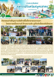 บุคลากรของสำนักงานสหกรณ์จังหวัดสมุทรสาคร ... พารามิเตอร์รูปภาพ 1