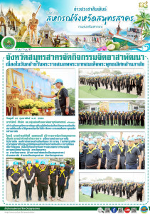 เข้าร่วมกิจกรรมจิตอาสาพัฒนาปรับภูมิทัศน์แหล่งศิลปวัฒนธรรมท้องถิ่น สถานที่ท่องเที่ยววิถีชุมชนเนื่องในวันที่ระลึกพระบาทสมเด็จพระพุทธเลิศหล้านภาลัย ... พารามิเตอร์รูปภาพ 1