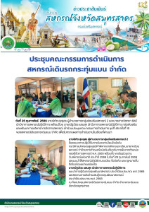 เข้าร่วมประชุมคณะกรรมการดำเนินการ ชุดที่ 45 ครั้งที่ 10 ... พารามิเตอร์รูปภาพ 1