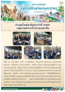 เข้าร่วมประชุมใหญ่สามัญประจำปี 2568 สิ้นสุดวันที่ 30 ... พารามิเตอร์รูปภาพ 1