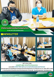 เข้าร่วมประชุมคณะทำงานศูนย์ข้อมูลการเกษตรและสหกรณ์จังหวัดสมุทรสาคร ประจำปีงบประมาณ พ.ศ. 2566 ครั้งที่ 2/2566 ณ ห้องประชุมสำนักงานเกษตรและสหกรณ์จังหวัดสมุทรสาคร ... พารามิเตอร์รูปภาพ 1