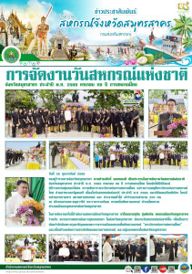 งานวันสหกรณ์แห่งชาติ จังหวัดสมุทรสาคร ประจำปี พ.ศ. 2569 ... พารามิเตอร์รูปภาพ 1