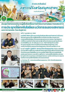 จัดประชุมถ่ายทอดองค์ความรู้เพื่อขับเคลื่อนการดำเนินงานตามแผน/กรอบแนวทางการประยุกต์ใช้เทคโนโลยีและนวัตกรรมของสหกรณ์นอกภาคการเกษตร (ในระดับภูมิภาค) ภายใต้โครงการเสริมสร้างศักยภาพสหกรณ์สู่การเป็นองค์กรสมรรถนะสูงด้วยนวัตกรรมและเทคโนโลยีที่เหมาะสม ประจำปีงบปร ... พารามิเตอร์รูปภาพ 1