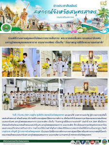 เข้าร่วมพิธีวางพานพุ่มดอกไม้สดถวายราชสักการะ ... พารามิเตอร์รูปภาพ 1