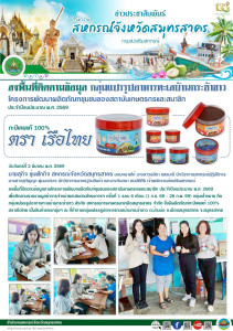 ลงพื้นที่ติดตามข้อมูลตามโครงการพัฒนาผลิตภัณฑ์ชุมชนของสถาบันเกษตรกรและสมาชิก ประจำปีงบประมาณ พ.ศ. 2569 เพื่อติดตามรายงานมูลค่าการจำหน่ายสะสมตามโครงการฯ ครั้งที่ 1 รอบ 6 เดือน (1 ก.ย. 68 - 28 ก.พ. 69) ... พารามิเตอร์รูปภาพ 1