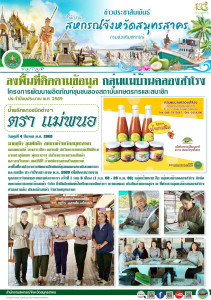 ลงพื้นที่ตามโครงการพัฒนาผลิตภัณฑ์ชุมชนของสถาบันเกษตรกร และสมาชิก ประจำปีงบประมาณ พ.ศ. 2569 เพื่อติดตามรายงานมูลค่าการจำหน่ายสะสมตามโครงการฯ ครั้งที่ 1 รอบ 6 เดือน (1 ก.ย. 68 - 28 ก.พ. 69) ... พารามิเตอร์รูปภาพ 1