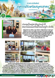 เข้าร่วมประชุมใหญ่สามัญประจำปี 2568 ปีบัญชีสิ้นสุด วันที่ ... พารามิเตอร์รูปภาพ 1