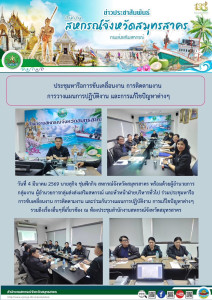 ร่วมประชุมหารือการขับเคลื่อนงาน การติดตามงาน ... พารามิเตอร์รูปภาพ 1