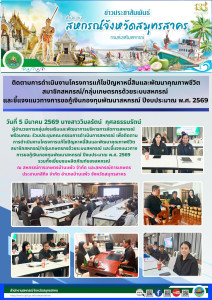 ร่วมประชุมคณะกรรมการดำเนินการสหกรณ์ ... พารามิเตอร์รูปภาพ 1