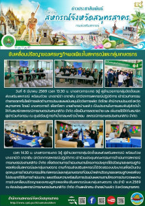 เข้าร่วมกิจกรรมถ่ายทอดเทคโนโลยีการผลิตด้านการประมงและสนับสนุนปัจจัยการผลิต จัดโดย สำนักงานประมงจังหวัดสมุทรสาคร ... พารามิเตอร์รูปภาพ 1