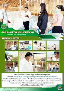 ลงพื้นที่ ณ แปลงใหญ่เกลือทะเล หมู่ 9 ต.โคกขาม อ.เมือง ... พารามิเตอร์รูปภาพ 1