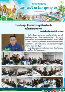 ประชุม ข้าราชการ ลูกจ้างประจำ พนักงานราชการประจำเดือน ... พารามิเตอร์รูปภาพ 1