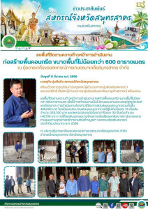 ลงพื้นที่ติดตามความก้าวหน้าการดำเนินงานก่อสร้างพื้นคอนกรีต ... พารามิเตอร์รูปภาพ 1