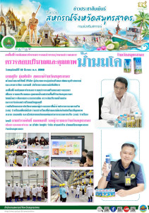 ลงพื้นที่ร่วมกับคณะทำงานตรวจสอบโรงงานหรือสถานประกอบการ ... พารามิเตอร์รูปภาพ 1