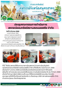 เข้าร่วมประชุมคณะกรรมการดำเนินการ ชุดที่ 37 ครั้งที่ 4/2569 ... พารามิเตอร์รูปภาพ 1