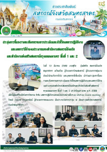เข้าร่วมประชุมการชี้แจงรายละเอียดกรอบการประเมินและตัวชี้วัดผลการปฏิบัติงานและผลการใช้จ่ายงบประมาณของสำนักงานสหกรณ์จังหวัดและสำนักงานส่งเสริมสหกรณ์กรุงเทพมหานคร พื้นที่ 1 และ 2 ประจำปีงบประมาณ พ.ศ. 2569 ... พารามิเตอร์รูปภาพ 1