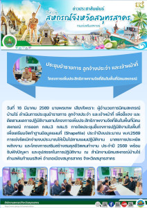 ประชุมข้าราชการ ลูกจ้างประจำ และเจ้าหน้าที่ ... พารามิเตอร์รูปภาพ 1