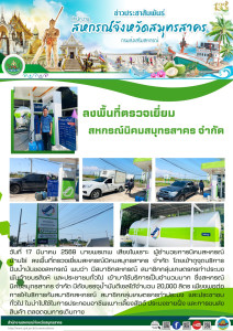 ลงพื้นที่ตรวจเยี่ยมสหกรณ์นิคมสมุทรสาคร จำกัด ... พารามิเตอร์รูปภาพ 1
