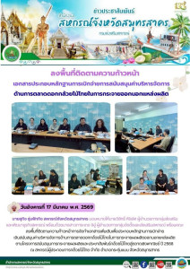 ลงพื้นที่ติดตามความก้าวหน้าการจัดทำเอกสารเพิ่มเติมเพื่อประกอบหลักฐานการเบิกจ่ายเงินสนับสนุนค่าบริหารจัดการด้านการตลาดดอกกล้วยไม้ไทยในการกระจายผลผลิตออก นอกแหล่งผลิตตามโครงการสนับสนุนการกระจายผลผลิตและประชาสัมพันธ์กล้วยไม้ไทยสู่ตลาดเชิงพาณิชย์ ปี 2568 ... พารามิเตอร์รูปภาพ 1