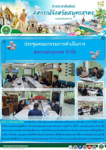 เข้าร่วมประชุมคณะกรรมการดำเนินการ ชุดที่ 79 ครั้งที่ 1 ... พารามิเตอร์รูปภาพ 1