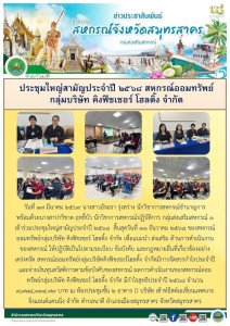 เข้าร่วมประชุมใหญ่สามัญประจำปี ๒๕๖๘ สิ้นสุดวันที่ ๓๑ ... พารามิเตอร์รูปภาพ 1