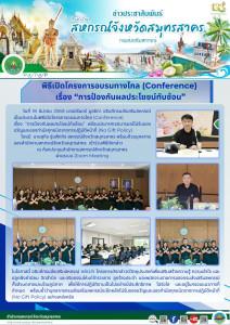 โครงการอบรมทางไกล (Conference) เรื่อง ... พารามิเตอร์รูปภาพ 1