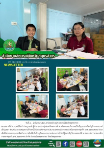 เข้าแนะนำ ส่งเสริม ตรวจสอบความก้าวหน้าในการจัดทำงบการเงิน ... พารามิเตอร์รูปภาพ 1