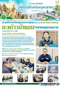 เข้าร่วมประชุมหารือกรณีเรื่องร้องเรียนของเกษตรกรผู้ปลูกมะพร้าวน้ำหอมจังหวัดสมุทรสงคราม ที่ประสบปัญหาราคาผลผลิตตกต่ำ การปลอมปนน้ำมะพร้าว ... พารามิเตอร์รูปภาพ 1